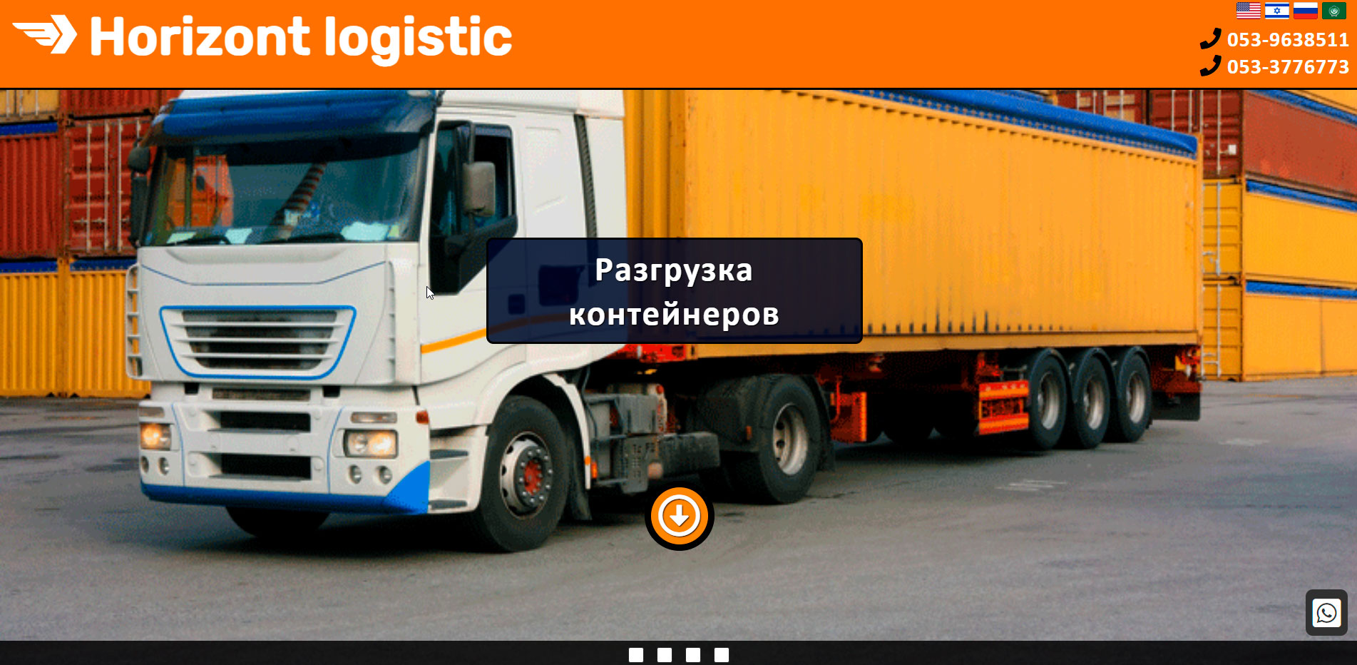 Horizont logistic